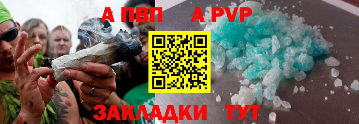 A-PVP Соль  A PVP кристаллы  A PVP мука  закладка  Верхний Уфалей  Вход с VPN 
