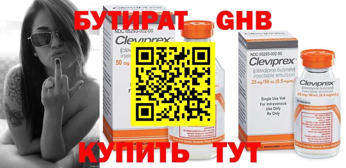 БУТИРАТ GHB Верхний Уфалей