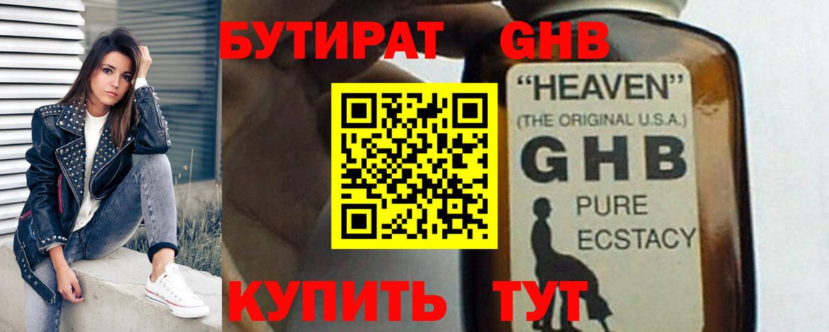 Верхний Уфалей  Бутират вода  Вход с VPN 