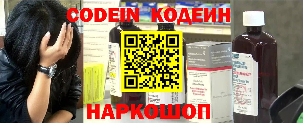 Верхний Уфалей  Кодеиновый сироп Lean Purple Drank  Вход с VPN 