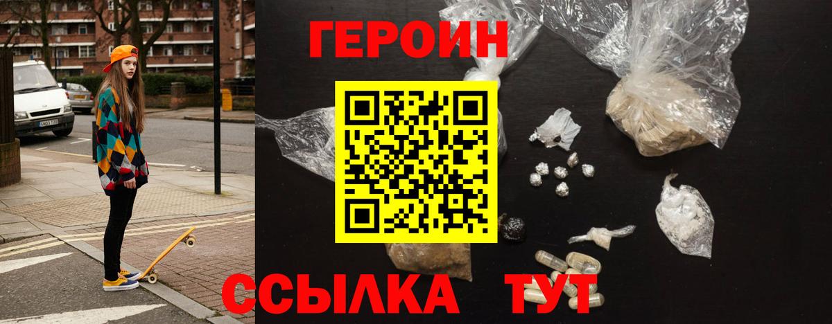 ГЕРОИН Heroin Верхний Уфалей